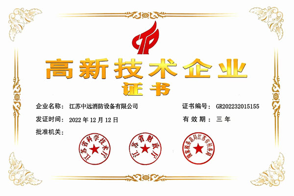 高新技术企业