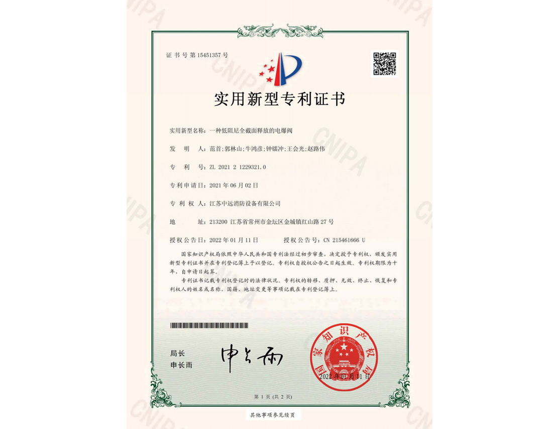 一种低阻尼全截面释放的电爆阀