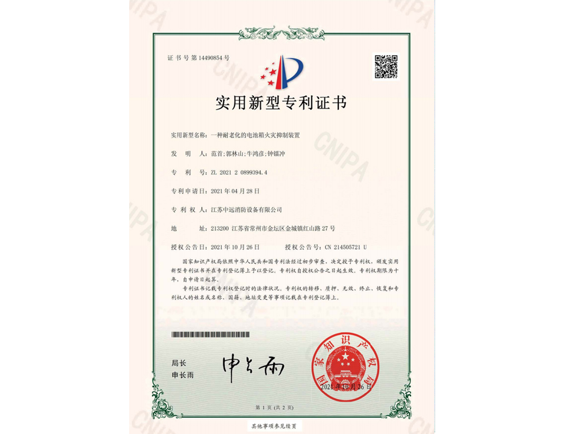 一种耐老化的电池箱火灾抑制装置