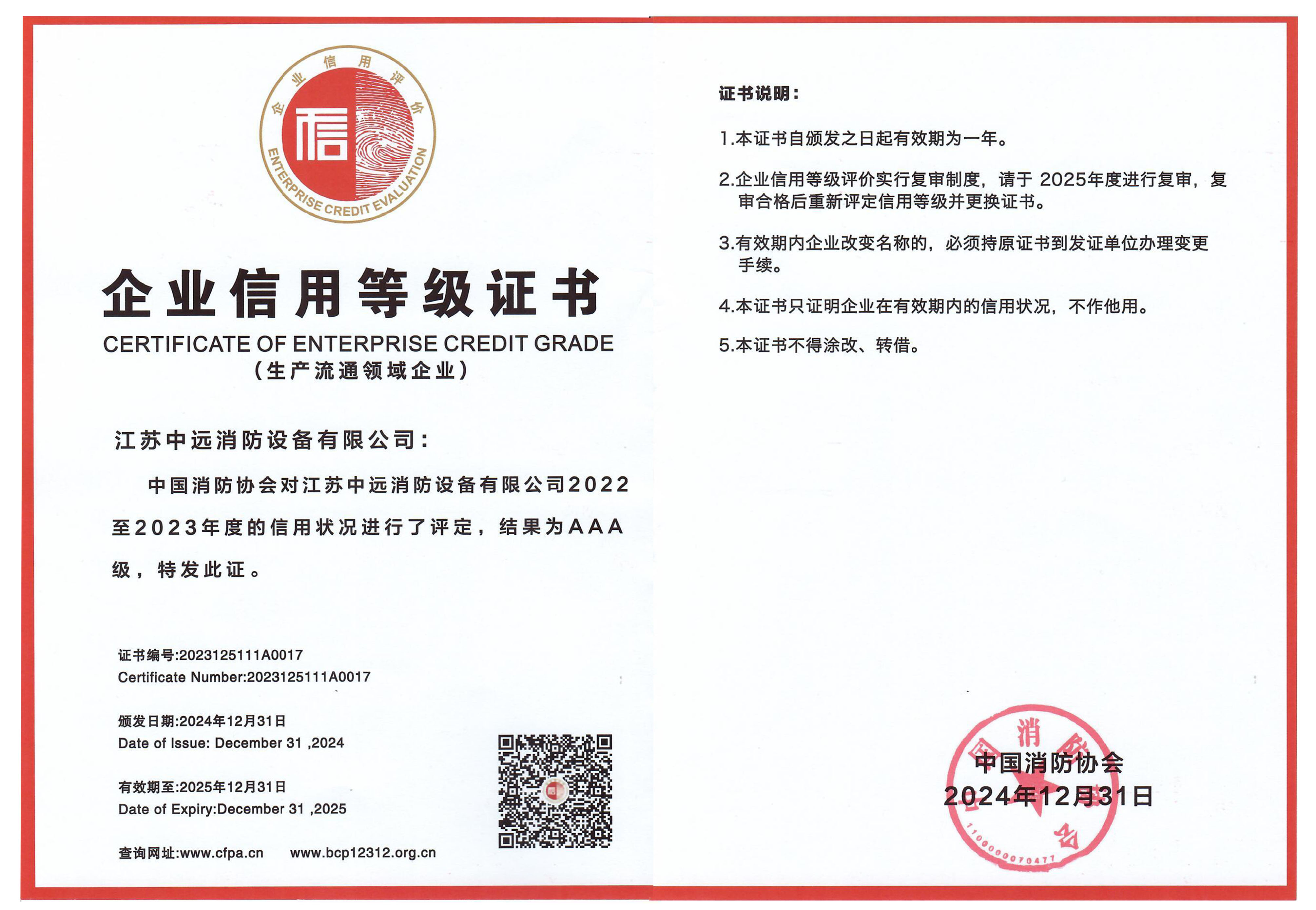 企业信用等级证书